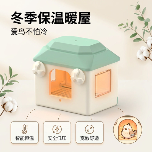 诺摩鹦鹉恒温加热鸟窝USB5V低压