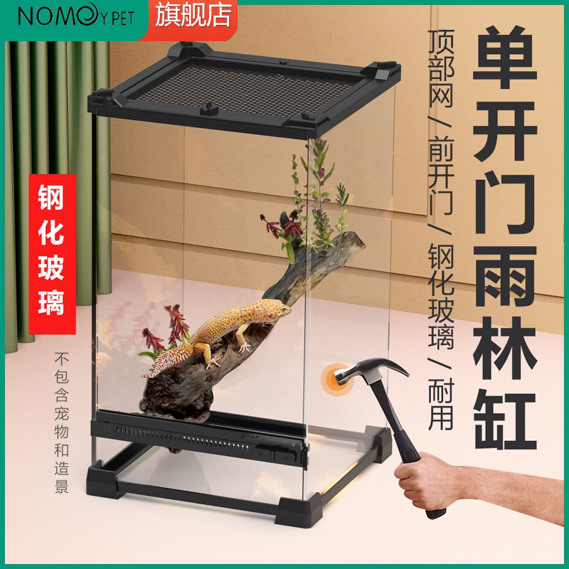 NOMO诺摩角蛙睫角生态缸前开门雨林玻璃盒蜥蜴守宫蟹树蛙饲养爬箱
