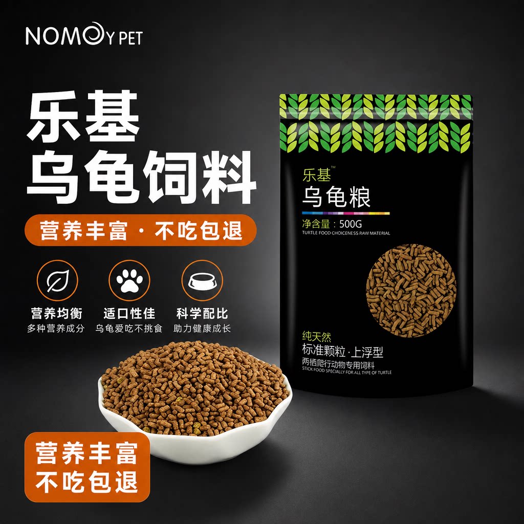乐基龟粮乌龟专用饲料草龟食物巴西龟通用粮食龟龟粮虾干龟食鱼干