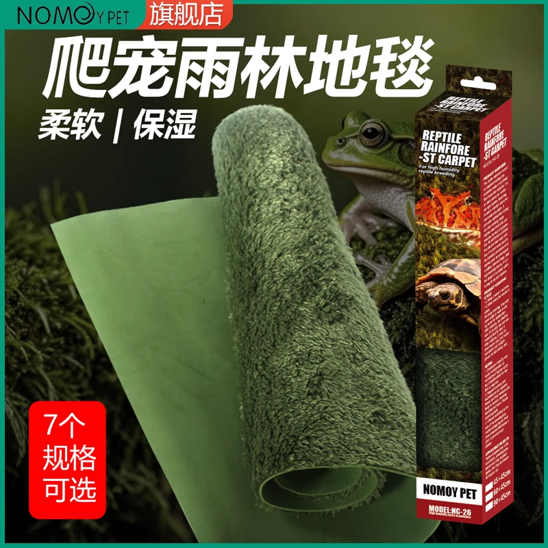 诺摩爬宠雨林地毯保湿加厚柔软蜥蜴守宫青蛙可水洗爬宠雨林垫材,宠物/宠物食品及用品,爬宠垫料,淘宝优惠券,粉丝福利购,淘宝优惠卷