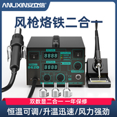 安立信热风枪拆焊台二合一862D无铅电烙铁手机电脑维修焊接电焊台