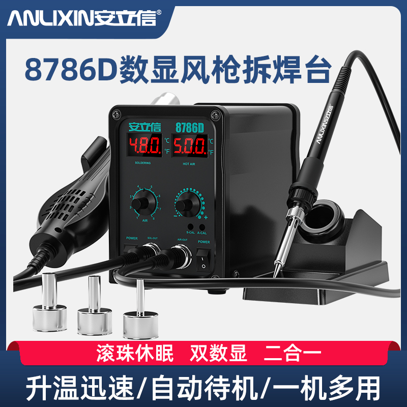 【双数显屏二合一烙铁风枪焊台】