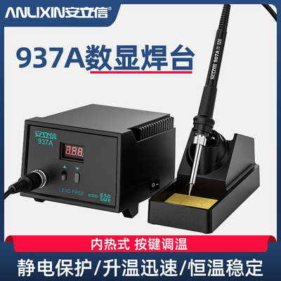 937数显焊台【平台推荐】