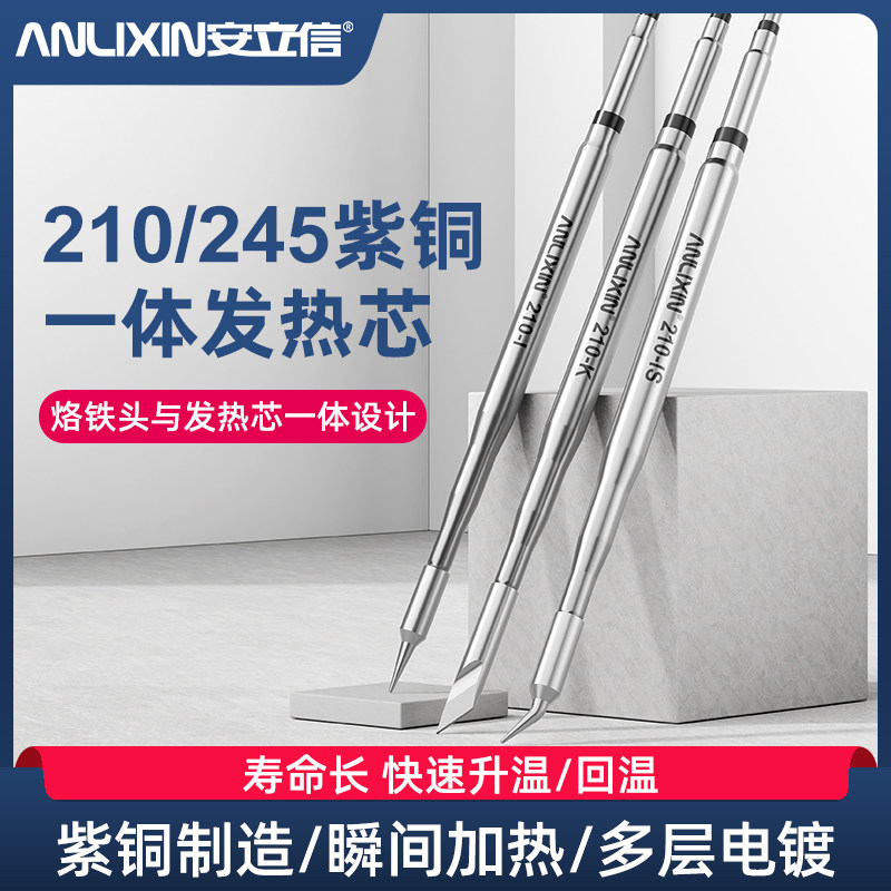 C210/245烙铁一体发热芯【热卖】图片