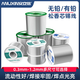 安立信无铅环保锡线高纯度有铅含带松香芯焊锡丝0.3mm0.6/0.8/1.0