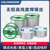 安立信焊锡丝高纯度无铅环保锡线烙铁手机维修焊接带松香芯有铅锡