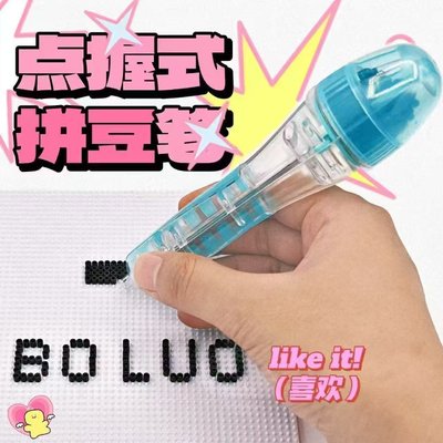 按压式拼豆笔⭐自动拼豆不费力