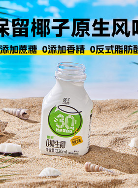 轻上原味0糖生椰0脂饮料耶乳清甜不腻椰子汁香浓健康低热量椰子奶