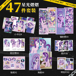 星光熠熠周边47件套镭射小卡钥匙扣立牌照片海报明信片贴纸大礼包