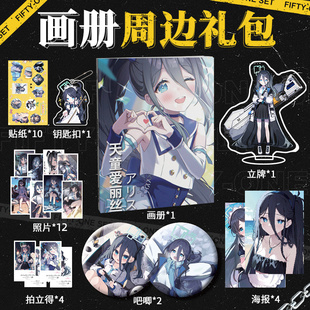 天童爱丽丝周边35件套画册写真海报吧唧立牌拍立得贴纸明信片贺卡