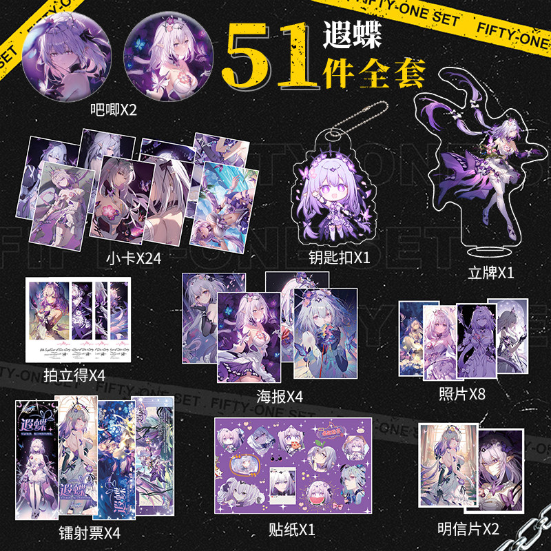 星穹铁道遐蝶周边吧唧51件镭射小卡钥匙扣立牌照片海报明信片贴纸