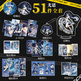 尤诺周边51件套钥匙扣立牌照片海报明信片贺卡套装吧唧生日礼物