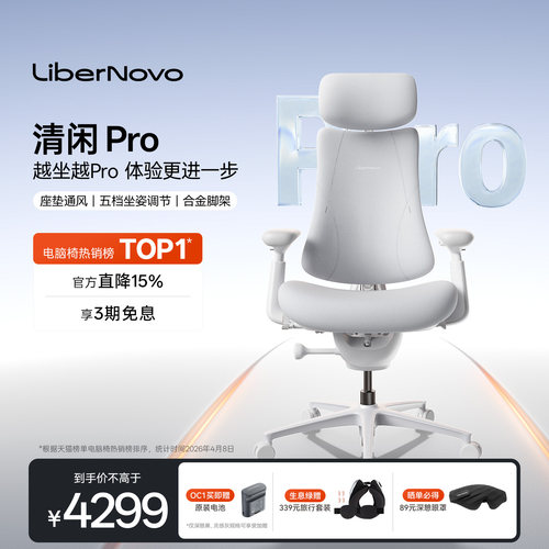越坐越Pro 体验更进一步 久坐一天也不累