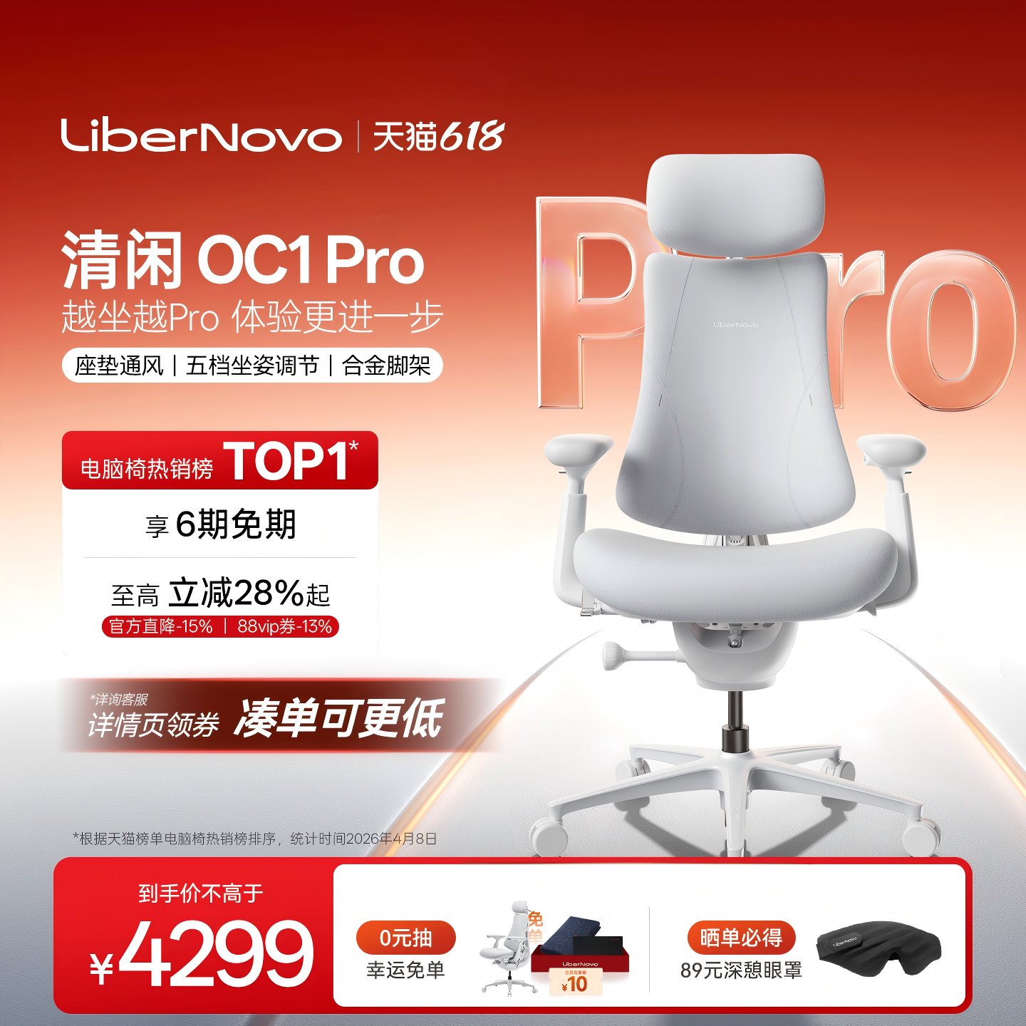 【618抢购】清闲OC1 Pro动态人机工学椅人体工学椅办公椅电脑椅