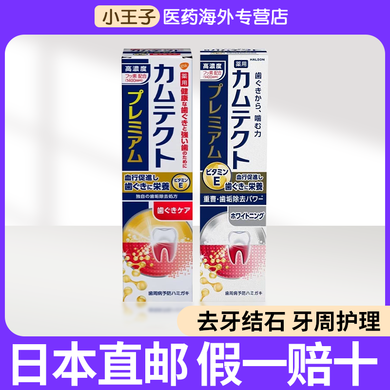 日本舒适达GSK专业牙膏去牙结石牙周护理