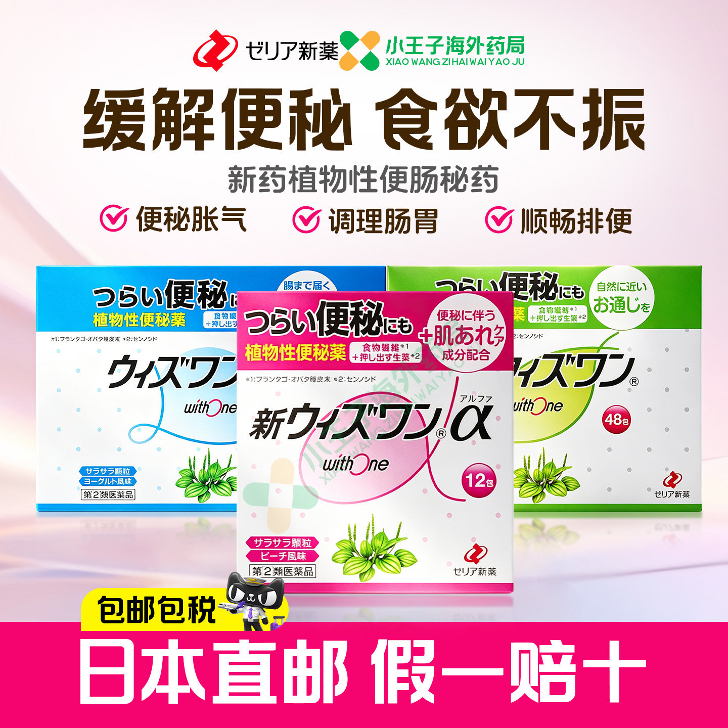 日本进口zeria新药withoneL天然植物性便秘药清肠纤维颗粒成人用