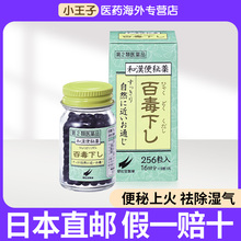 日本进口翠松堂百毒下便秘药调理肠胃便秘润肠通便排毒减肥排宿便