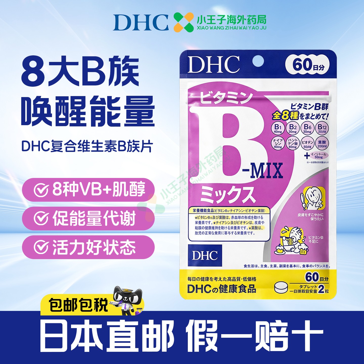 日本进口直邮DHC维生素b族正品复合维b片维他命VB熬夜常备肌醇