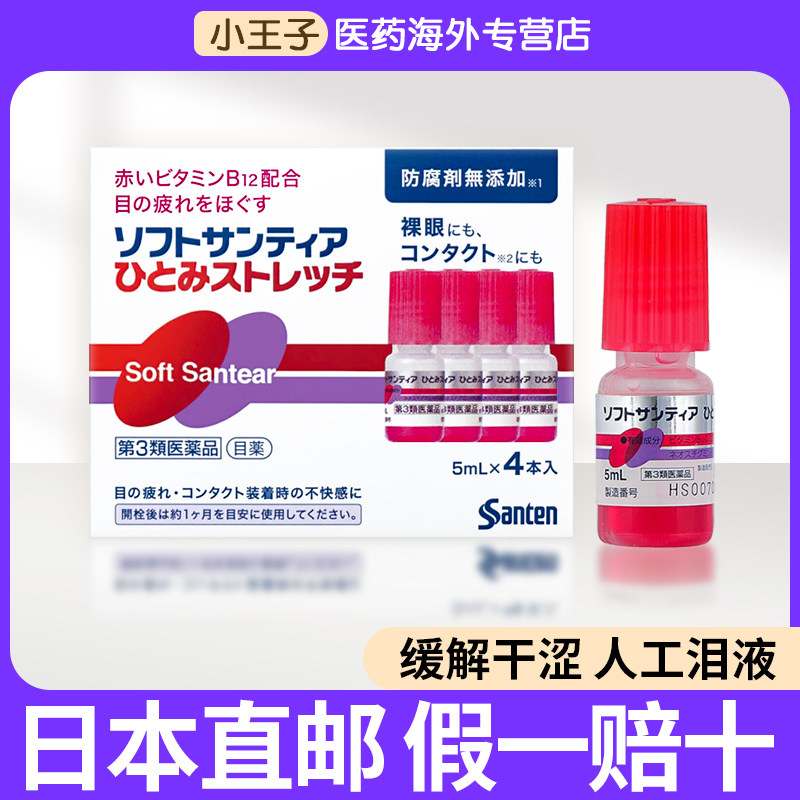 日本参天人工泪液滴眼液眼药水裸眼隐形两用