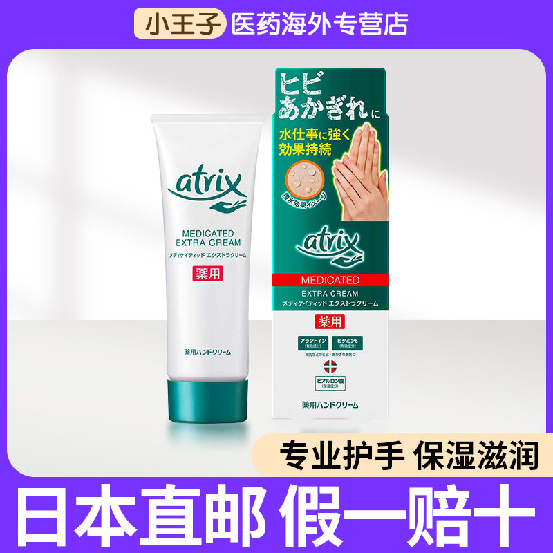 日本进口KAO花王atrix保湿防水防裂主妇手护手霜70g 无香料无添加