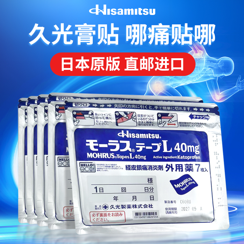 9包 久光贴日本久九光膏药贴缓解肌肉疼痛腰肩疼痛止痛旗舰店正品