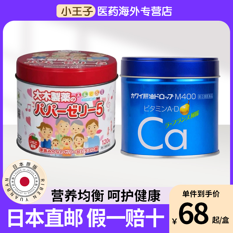 日本大木制药 kawai梨之钙儿童宝宝复合多种维生素b族草莓味