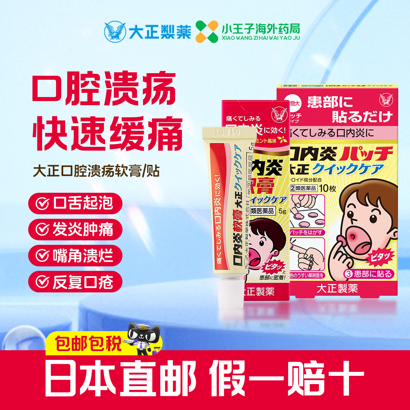 日本直邮大正制药口内炎软膏口腔溃疡上火口角炎溃疡5g凝胶10贴,OTC药品/国际医药,国际口腔药品,淘宝优惠券,粉丝福利购,淘宝优惠卷