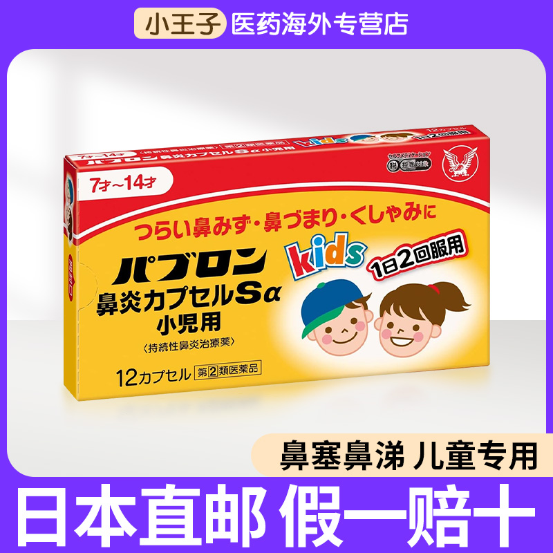 日本直邮大正儿童鼻炎胶囊鼻塞急性过敏鼻炎