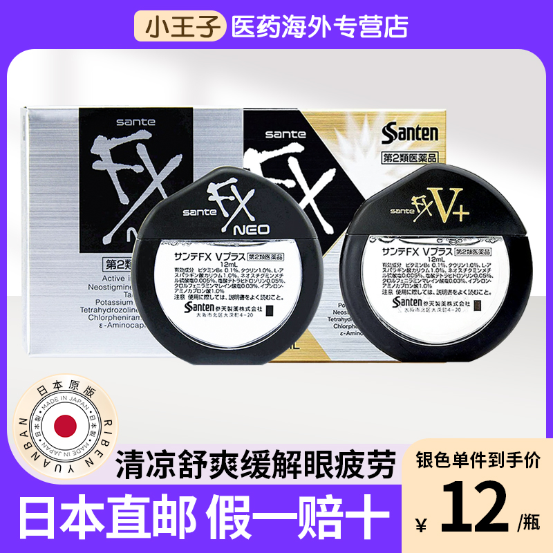 日本进口santen参天fx金装眼药水12ml缓解眼疲劳改善眼药滴眼液水