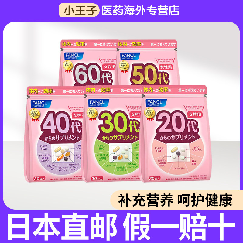日本进口直邮FANCL芳珂维生素b族营养包20-60岁女/男性保健品30袋,保健食品/膳食营养补充食品,维生素/矿物质/营养包,淘宝优惠券,粉丝福利购,淘宝优惠卷