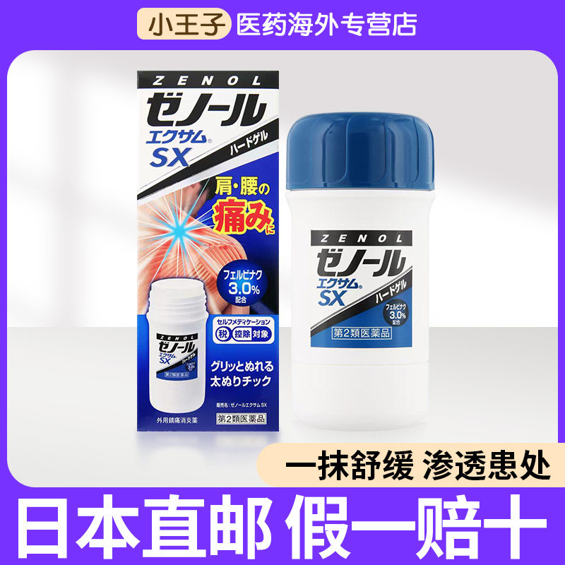 日本直邮大鹏制药止痛膏镇痛消炎药膏