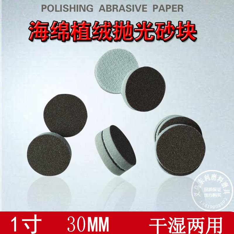 猫王1.2寸塑料抛光海绵砂纸30mm