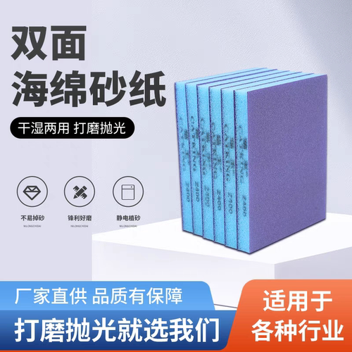 进口高品质双面海绵砂块蓝砂纸