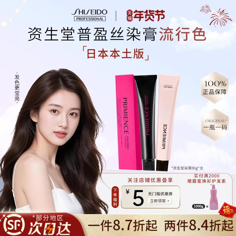 【流行色】日本原装进口资生堂普盈丝染发膏高端沙龙染发剂男女,美发护发/假发,盖白,淘宝优惠券,粉丝福利购,淘宝优惠卷