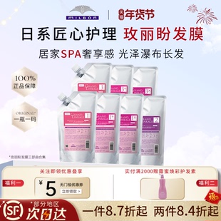 日本milbon玫丽盼正品发膜三部曲歌蕊缇护发专业护理深层修护补水