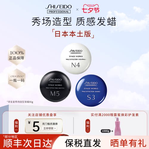 日本资生堂男士定型发蜡S3/N4/M5自然蓬松持久造型发泥官方正品