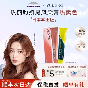 日本milbon玫丽盼染膏婉黛风植物染膏黑茶色冷棕染色剂 色 热卖