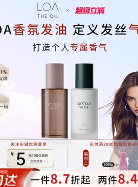 【现货】日本沙龙LOA 护发精油EMULSION毛躁修复干枯染烫护理精华