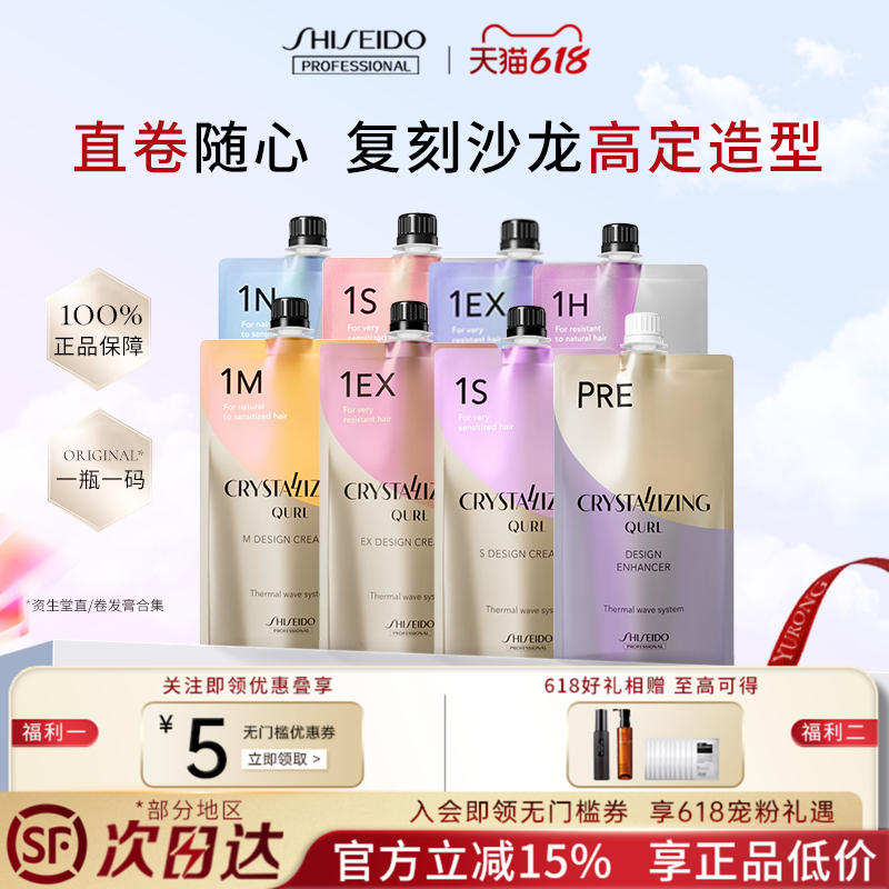 资生堂卷发膏烫发剂烫发膏软化剂日本专业美发线热烫药水1s临期