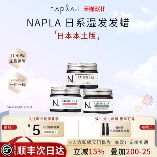 napla娜普拉N.natural balm 柑橘香发蜡45g