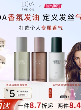 【现货】日本沙龙LOA 护发精油EMULSION毛躁修复干枯染烫护理精华