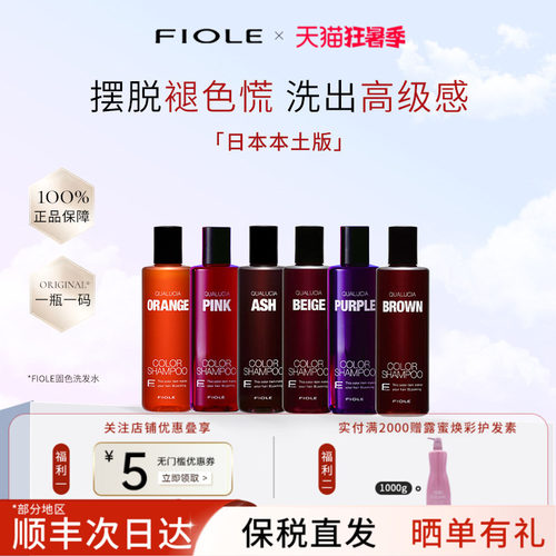 日本FIOLE补色固色洗发水锁色护色染后上色专用护发洗发水去黄