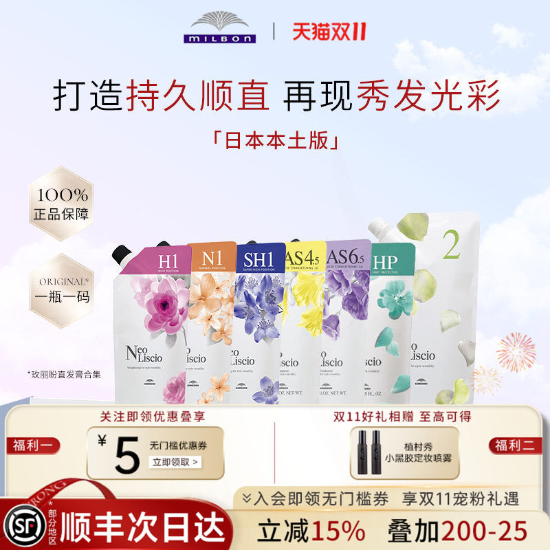 日本玫丽盼milbon直发膏霓欧靓卓柔顺拉直软化膏定型剂护发原装