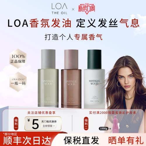 【现货】日本沙龙LOA 护发精油EMULSION毛躁修复干枯染烫护理精华