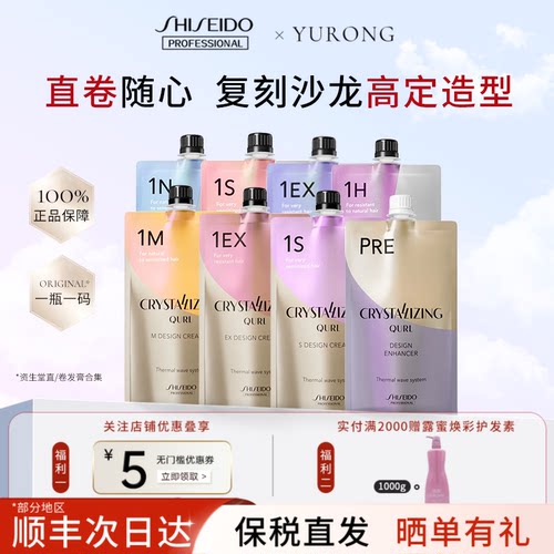 资生堂卷发膏烫发剂烫发膏软化剂日本专业美发线热烫药水1s临期