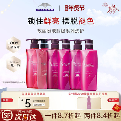 日本本土milbon歌蕊缇GRAND LINKAGE保湿洗发液护发素护色