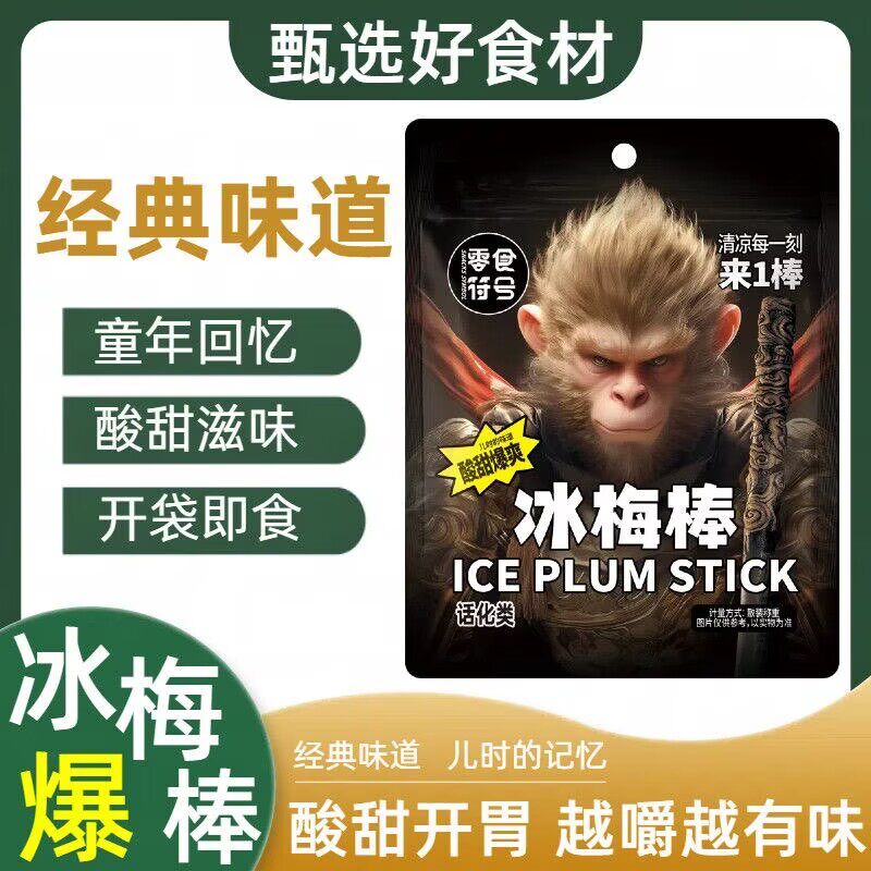 减肥代餐冰梅棒酸梅条话梅粒陈皮零食呼啦圈收腹加重减肥不伤腰减肥瘦身燃脂排油官方正品第一名无糖低脂减肥专用0脂减肥提高代谢