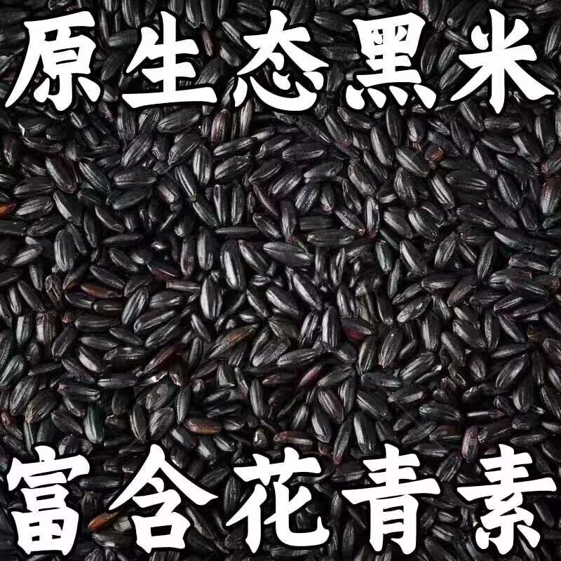 黑米糙米煮饭煮粥大米今年新米糖尿病人杂粮米五谷杂粮糖尿病糖尿病控糖主食无糖食品零食大全糖尿病人专用代餐高血压吃的