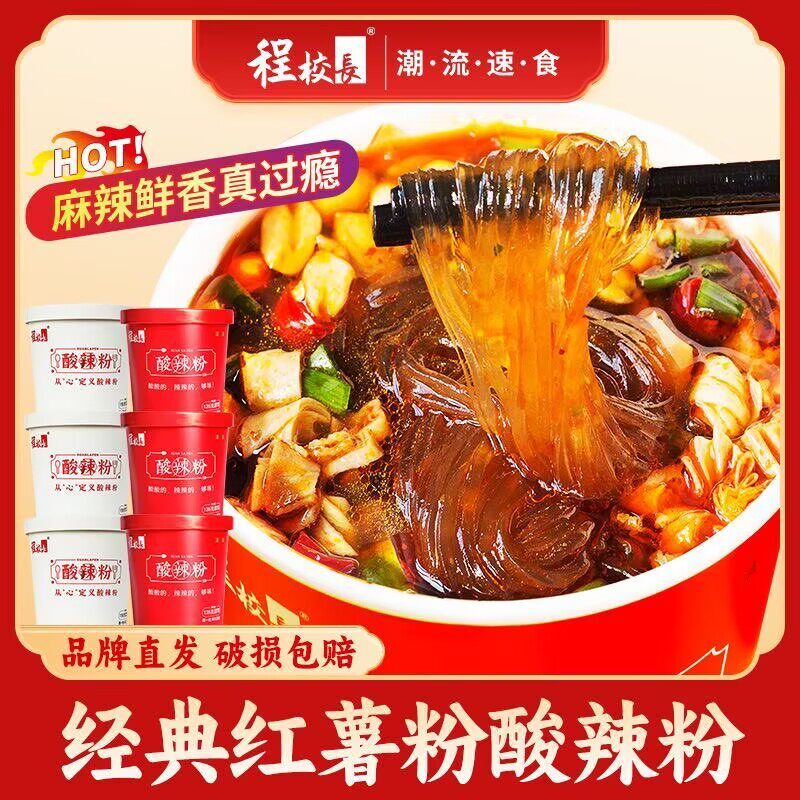 减肥代餐程校长重庆酸辣粉红薯粉粉丝呼啦圈收腹加重减肥不伤腰减肥瘦身燃脂排油官方正品第一名无糖低脂减肥专用0脂减肥提高代谢
