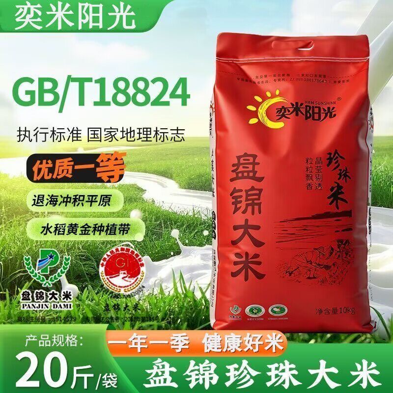 盘锦大米珍珠米新米台灣香港澳門包郵走集运仓糖尿病人杂粮米五谷杂粮糖尿病糖尿病控糖主食无糖食品零食大全糖尿病人食品粗粮